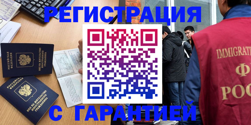 прописка в Каменск-Уральске